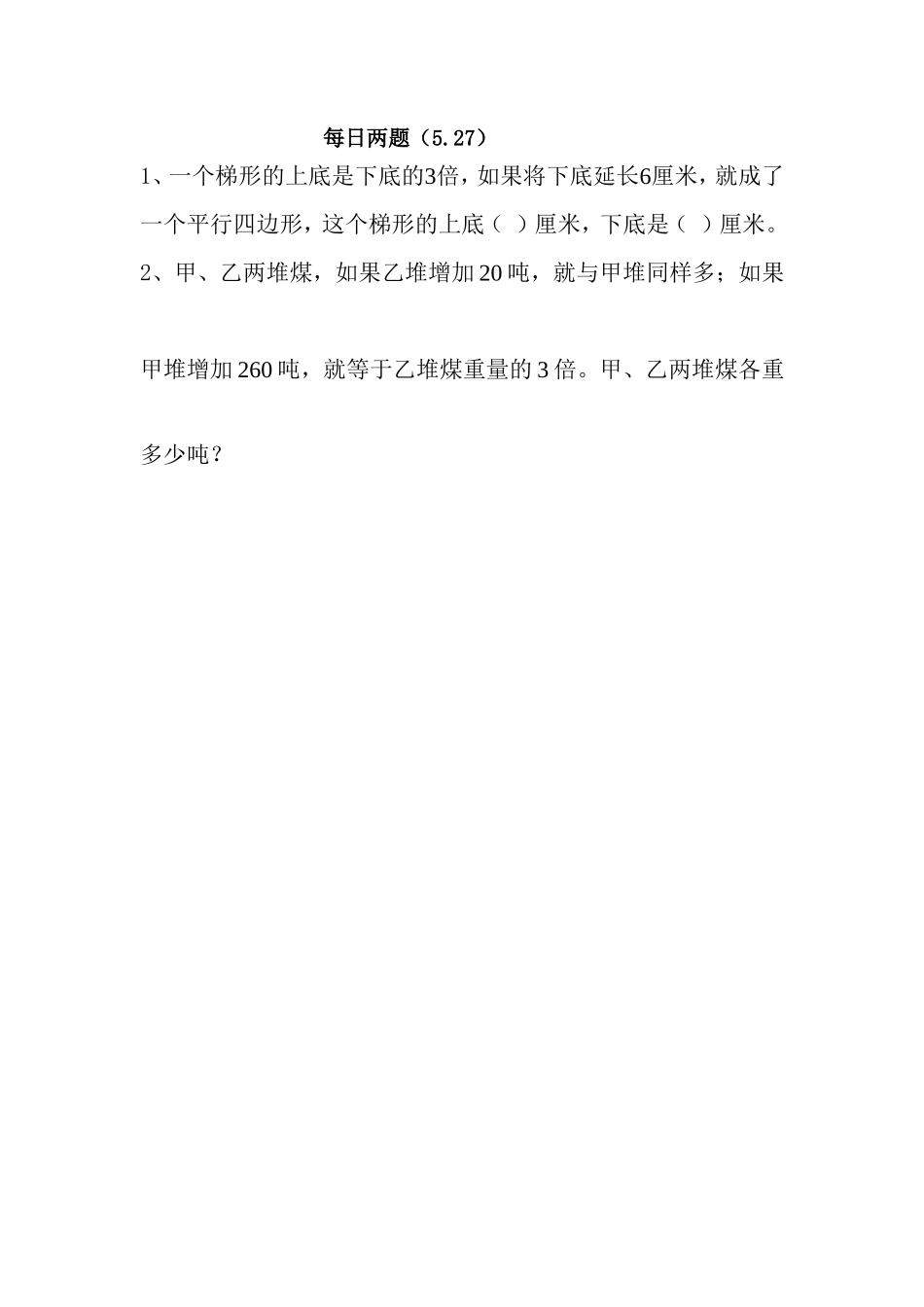 每日两题(5.27)_第1页