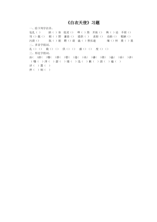 《白衣天使》习题1