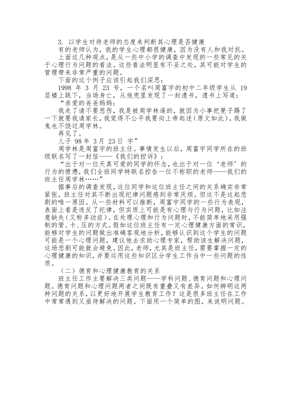 做学生的心理保健医_第2页