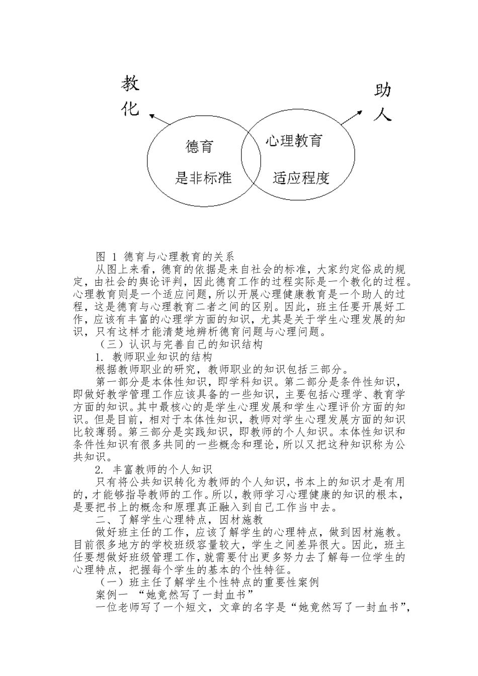 做学生的心理保健医_第3页