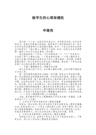 做学生的心理保健医