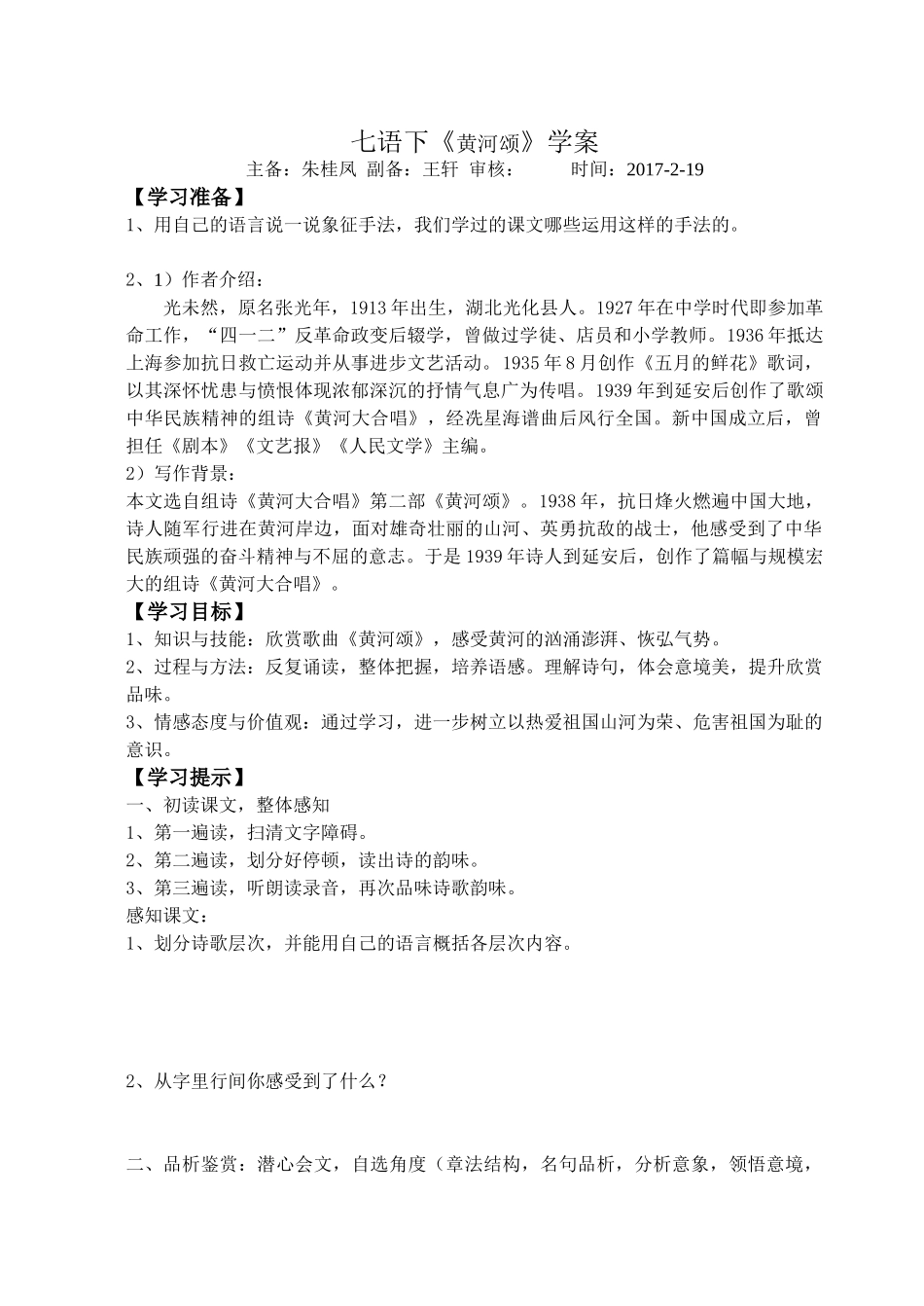 (部编)初中语文人教2011课标版七年级下册人教版七年级下册第二单元第5课黄河颂_第1页