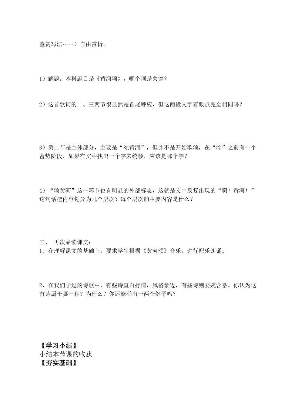 (部编)初中语文人教2011课标版七年级下册人教版七年级下册第二单元第5课黄河颂_第2页