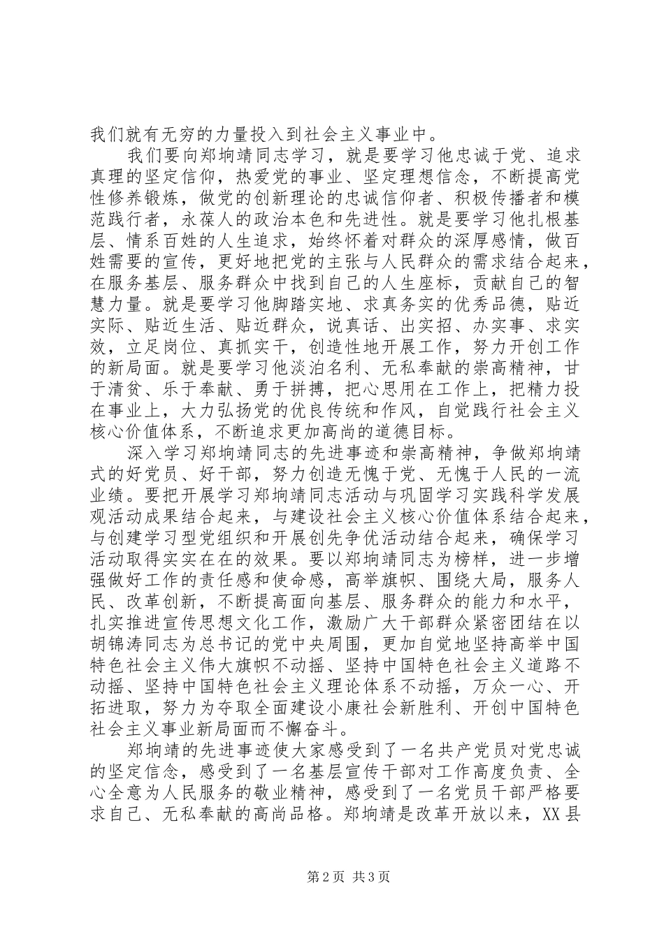 学习郑埫靖心得体会_第2页