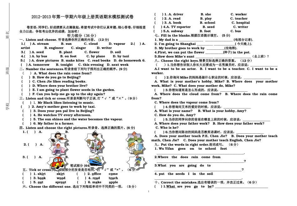 六年级上册英语期末测试自测模拟卷及听力材料（唐骊华）_第1页
