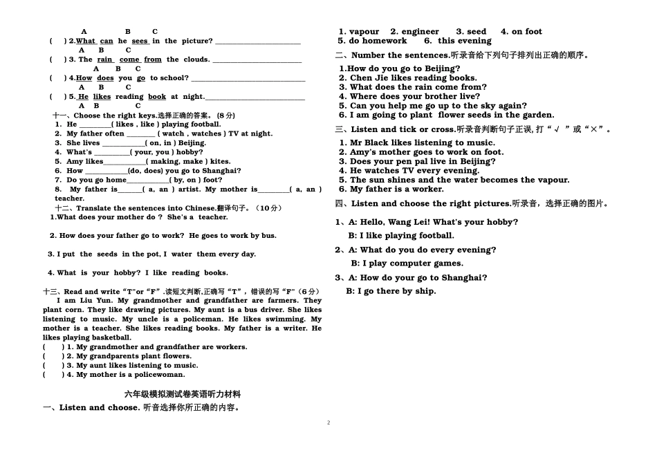 六年级上册英语期末测试自测模拟卷及听力材料（唐骊华）_第2页