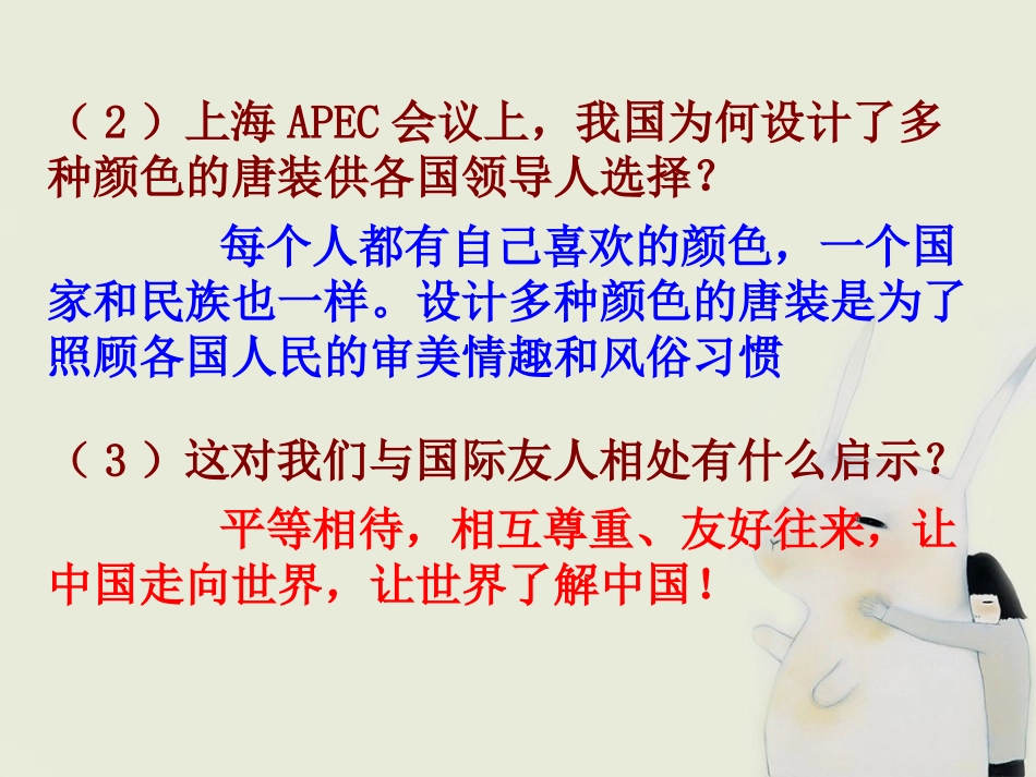 让世界手拉手_第2页