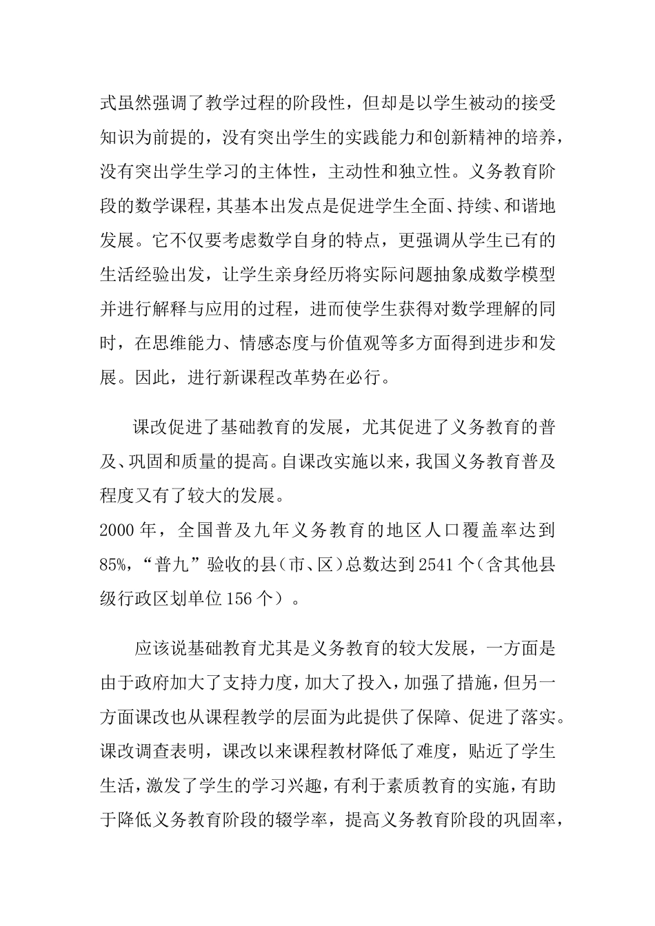 对基础教育改革的认识_第3页