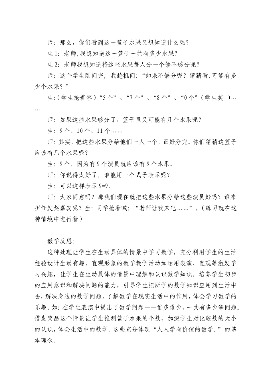 练习回归生活_第2页