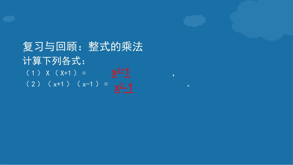 14.3.1提公因式法_第2页