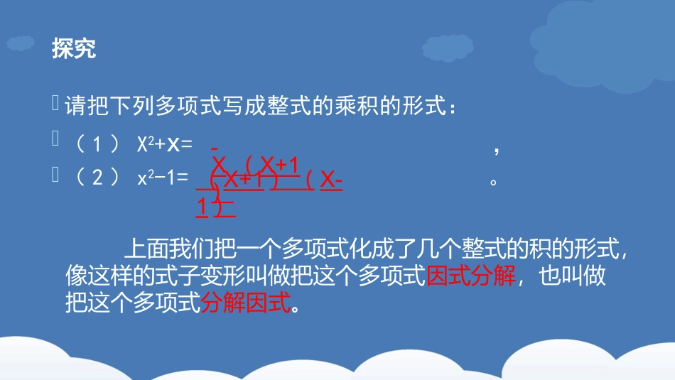 14.3.1提公因式法_第3页