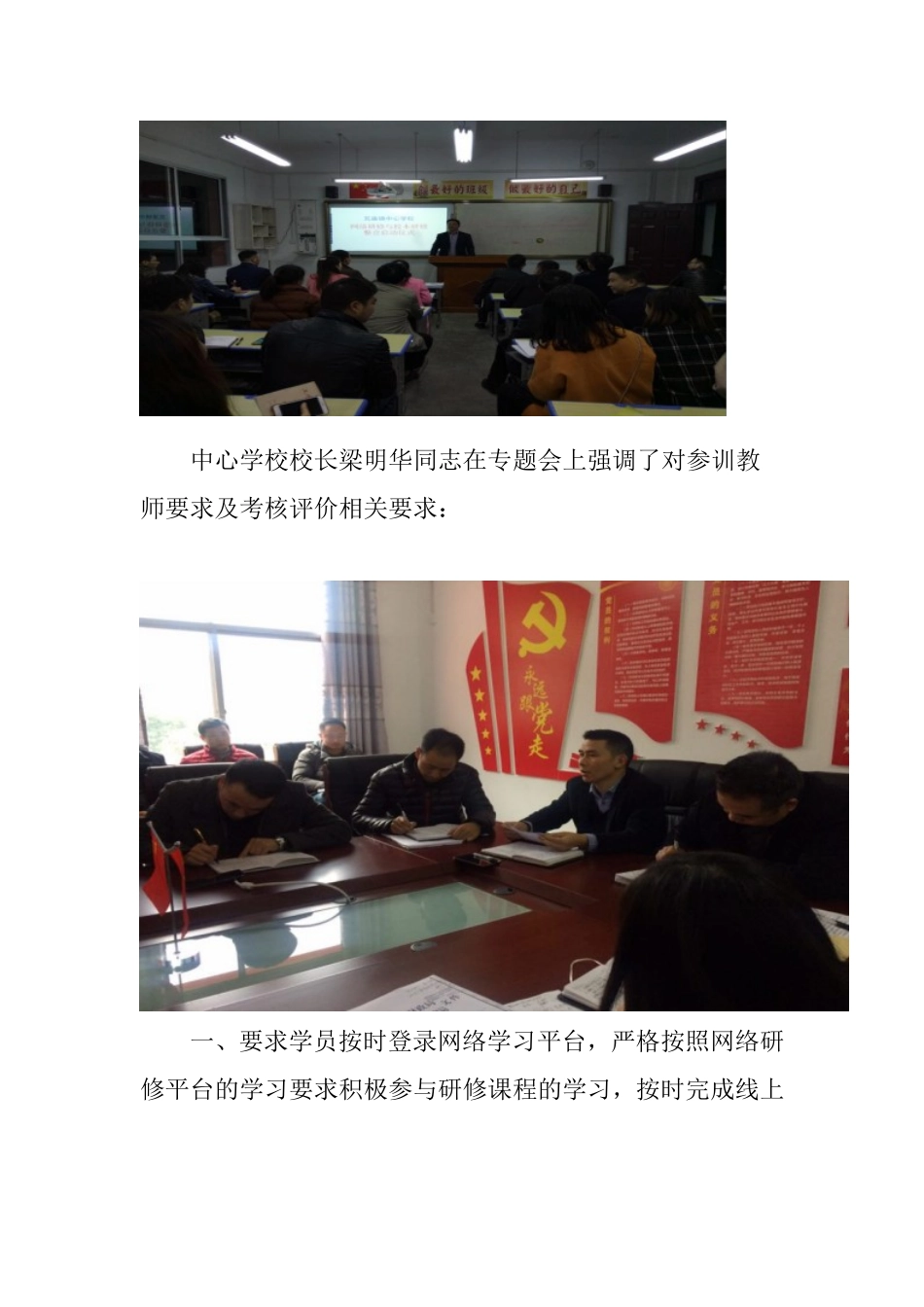 瓦庙镇中心学校网络与校本整合培训第二期简报_第2页