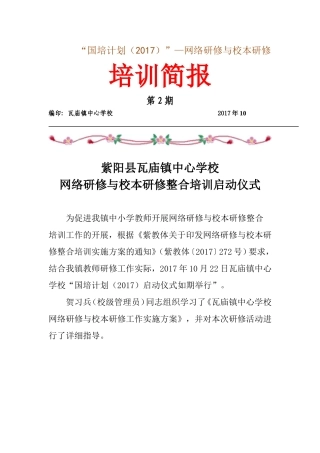 瓦庙镇中心学校网络与校本整合培训第二期简报