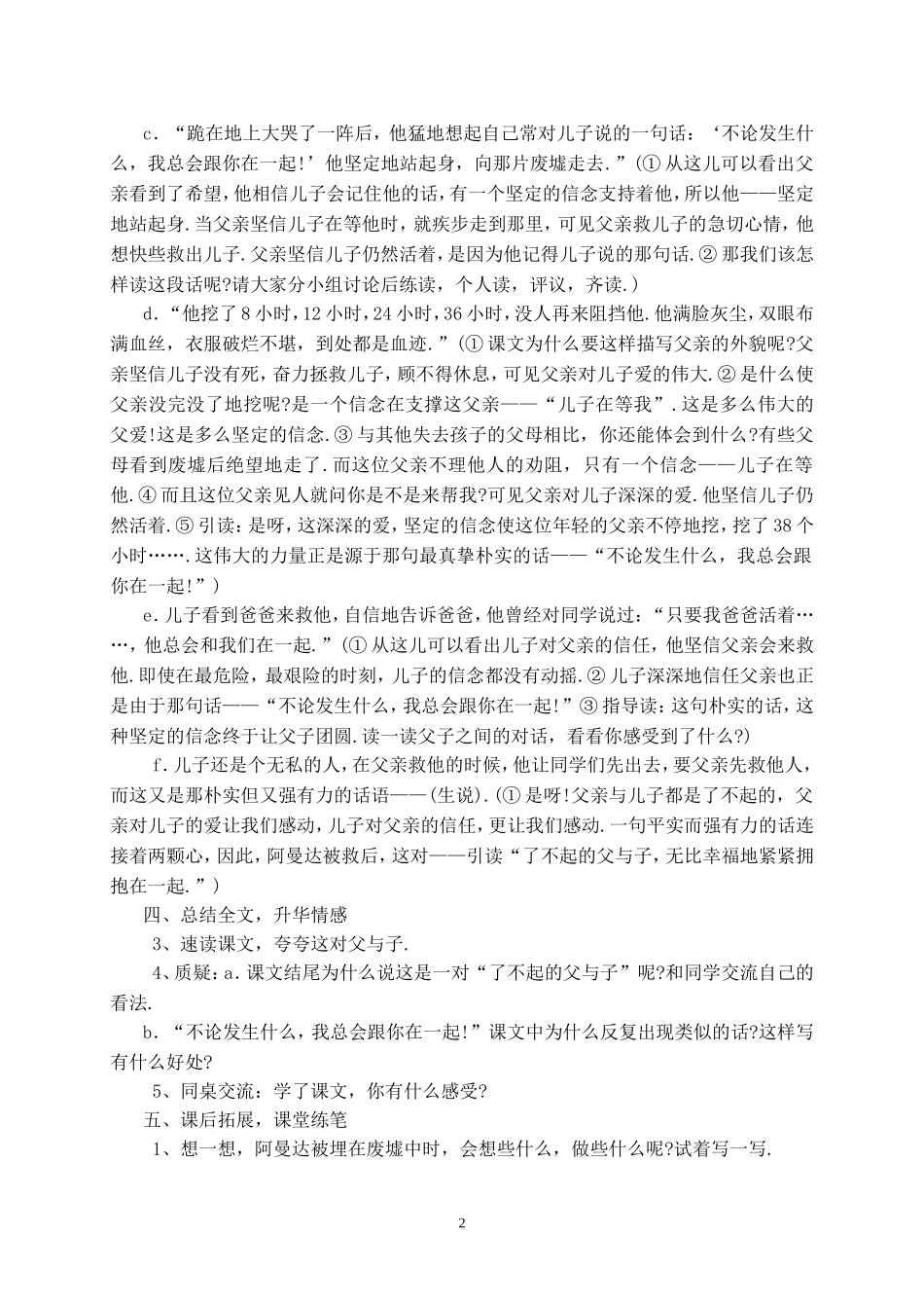 地震中的父与子设计及反思_第2页