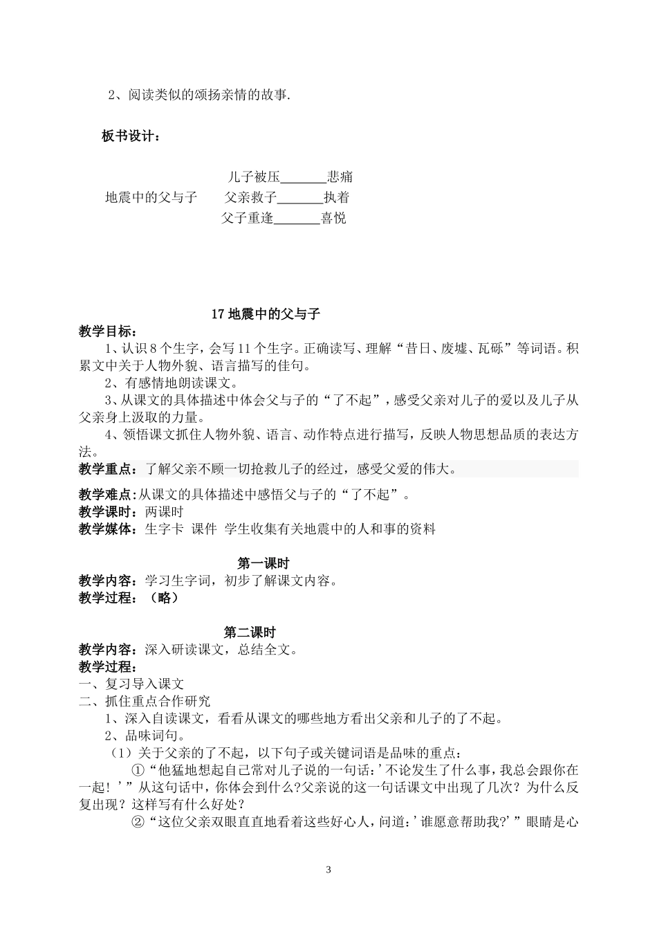 地震中的父与子设计及反思_第3页