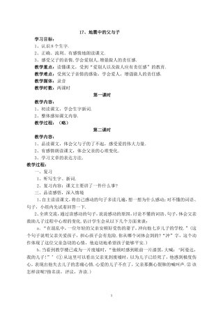 地震中的父与子设计及反思