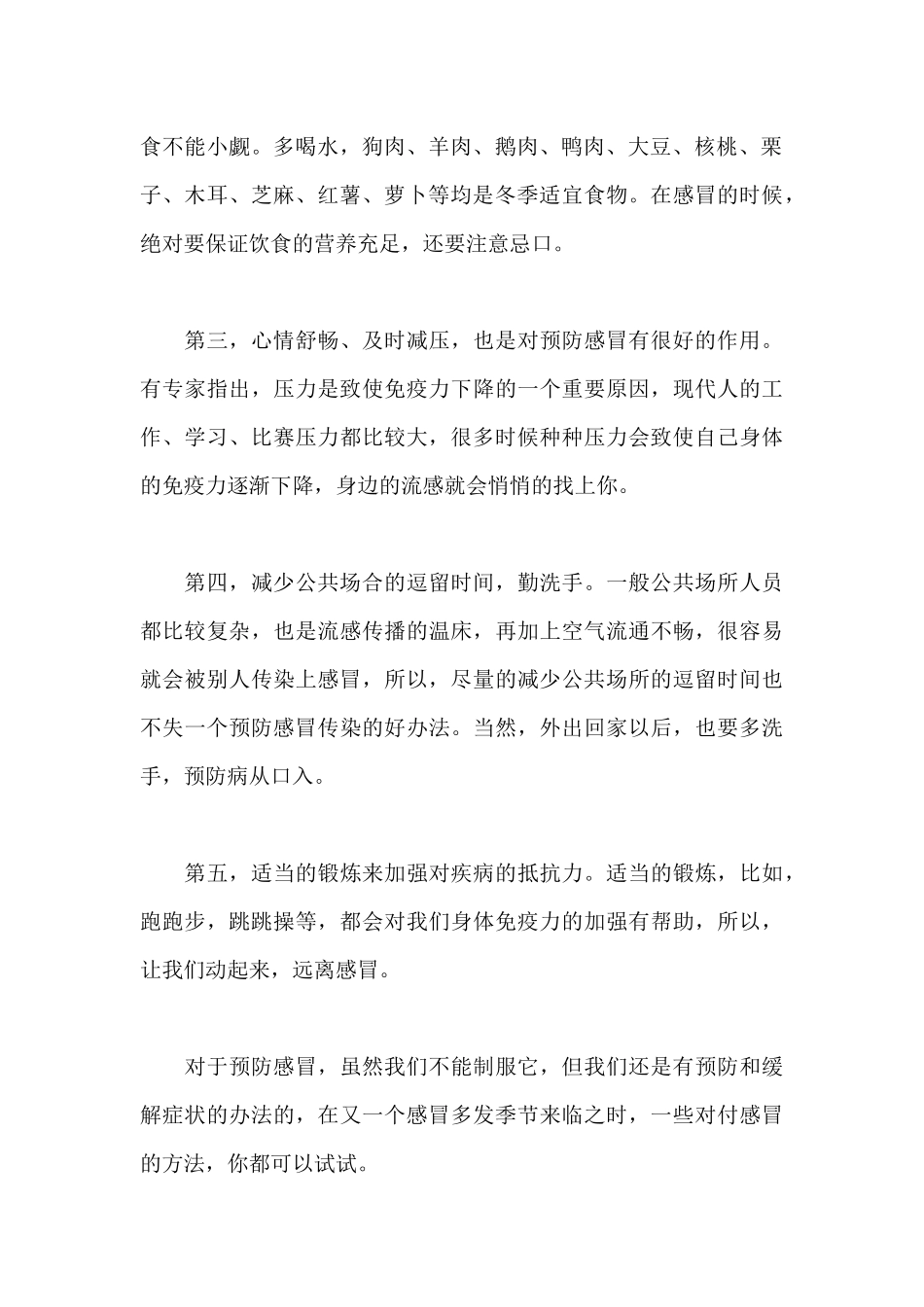 冬季预防感冒小常识_第2页