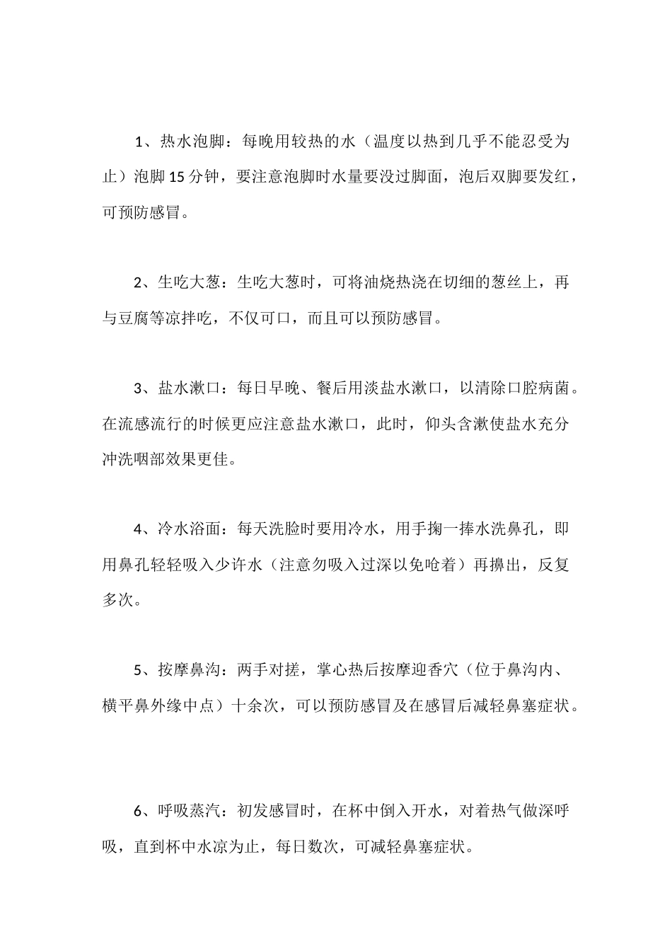 冬季预防感冒小常识_第3页