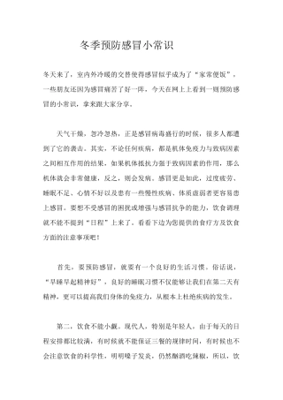 冬季预防感冒小常识