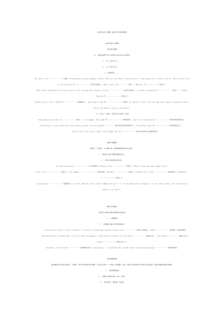 高考英语作文模板英语作文网收集整理
