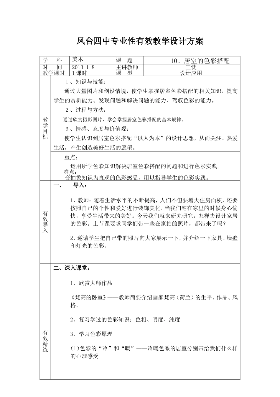 居室的色彩搭配_第1页