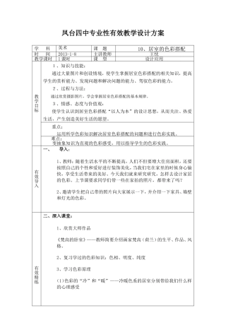 居室的色彩搭配