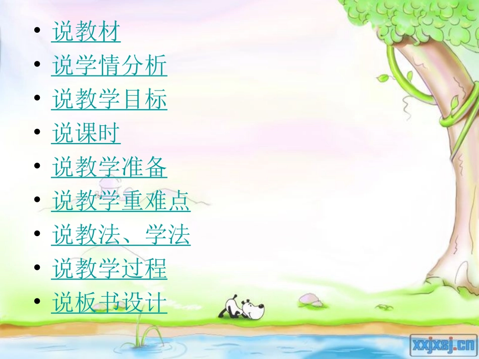 蓝色的树叶说课稿_第2页