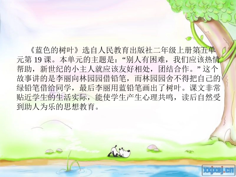 蓝色的树叶说课稿_第3页
