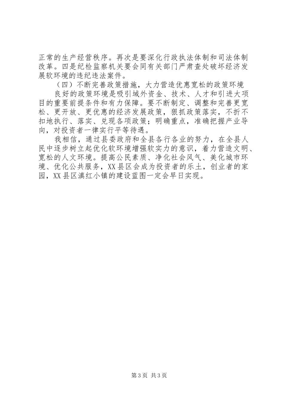 学习“优化软环境”心得体会_2_第3页