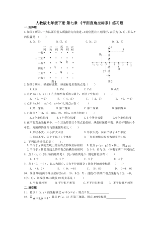第七章-平面直角坐标系复习课-课后练习
