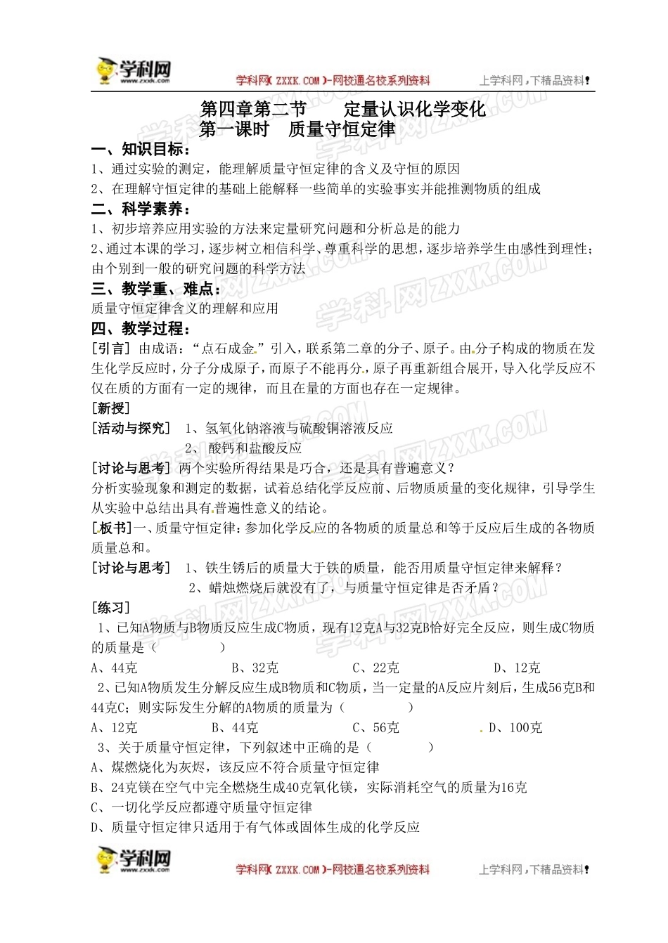 4.2定量认识化学变化1教案_第1页