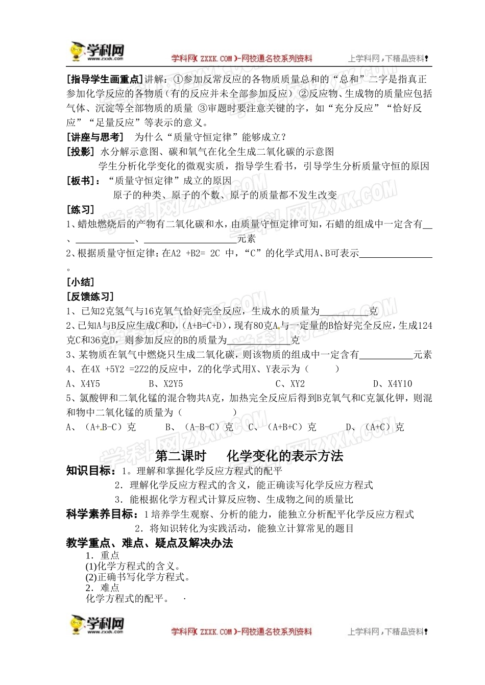4.2定量认识化学变化1教案_第2页