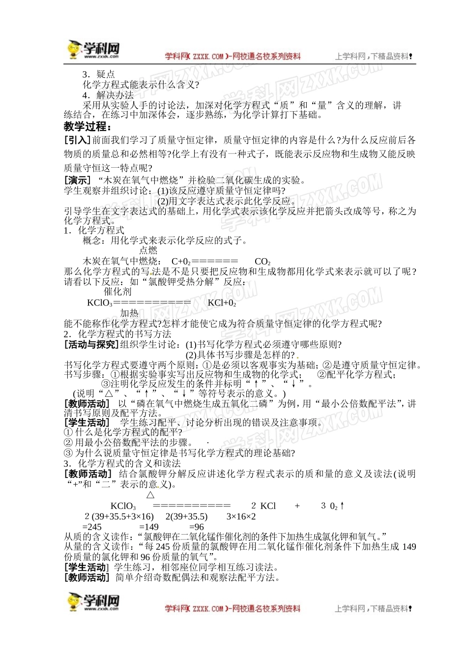 4.2定量认识化学变化1教案_第3页
