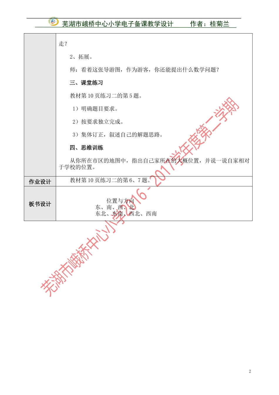 人教2011版小学数学三年级会看简单的线路图_第2页