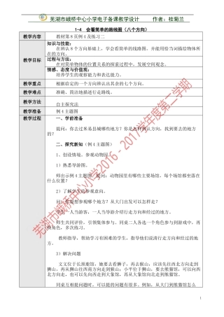 人教2011版小学数学三年级会看简单的线路图