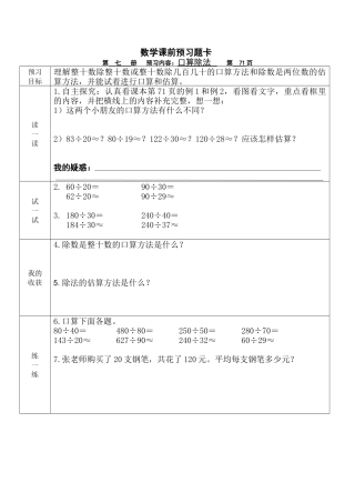 《口算除法》课前预习题卡