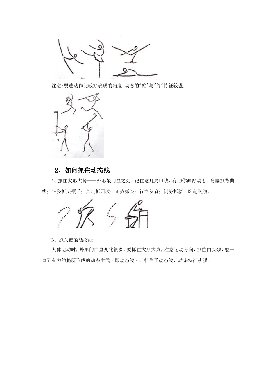 人物动态的简笔画法_第3页
