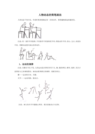人物动态的简笔画法