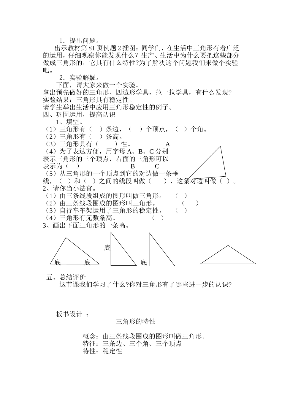 三角形的特性教案_第2页