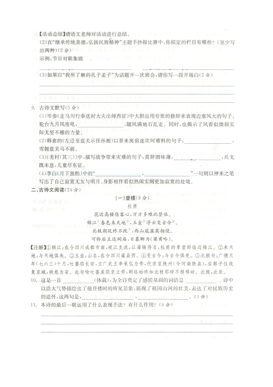 麓山国际实验学校2014-2015初三第三次月考语文试卷及答案_第3页
