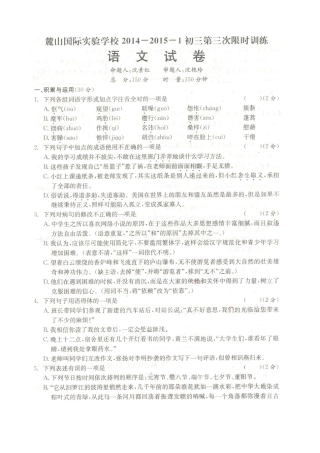 麓山国际实验学校2014-2015初三第三次月考语文试卷及答案