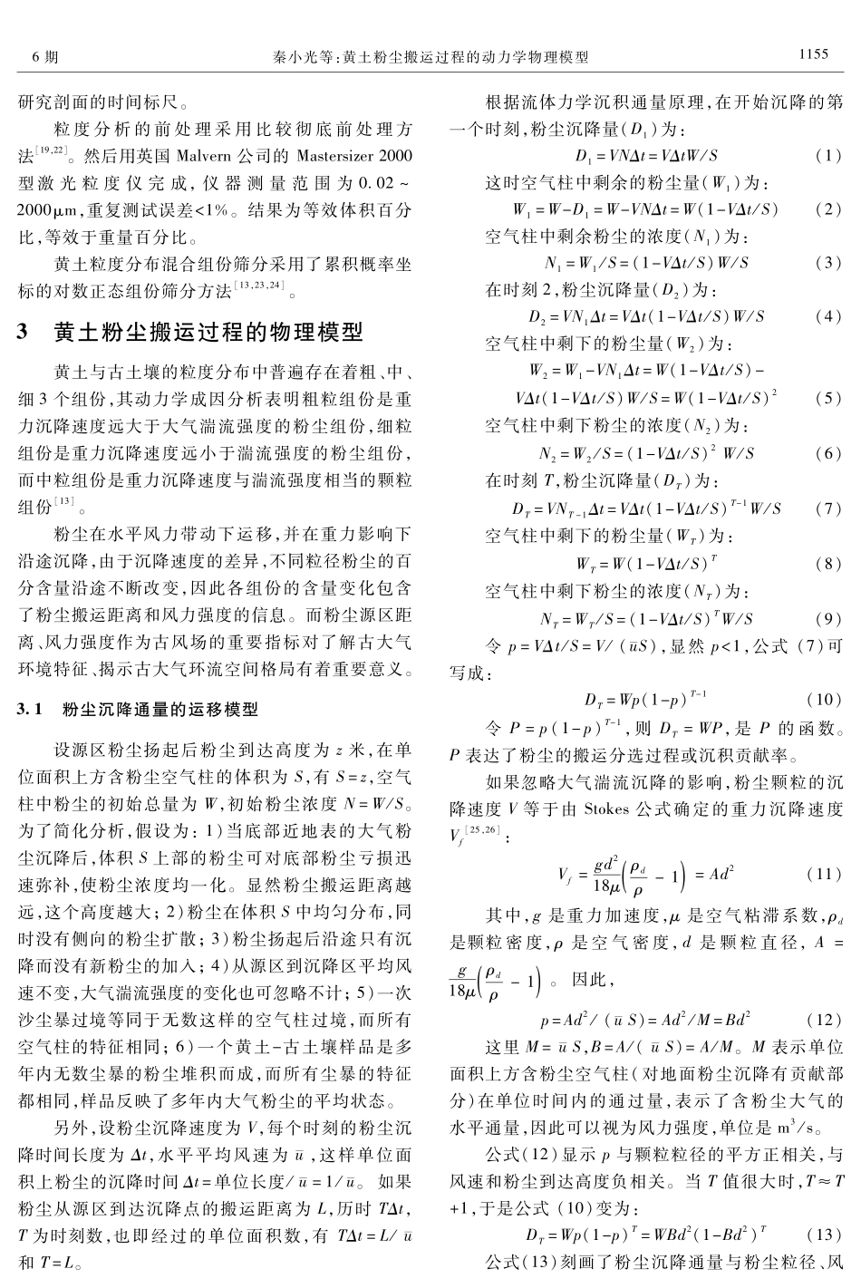 黄土粉尘搬运过程的动力学物理模型_第2页