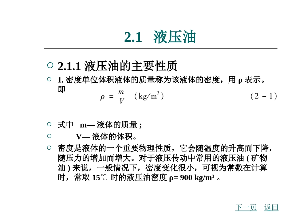 液压传送02_第2页