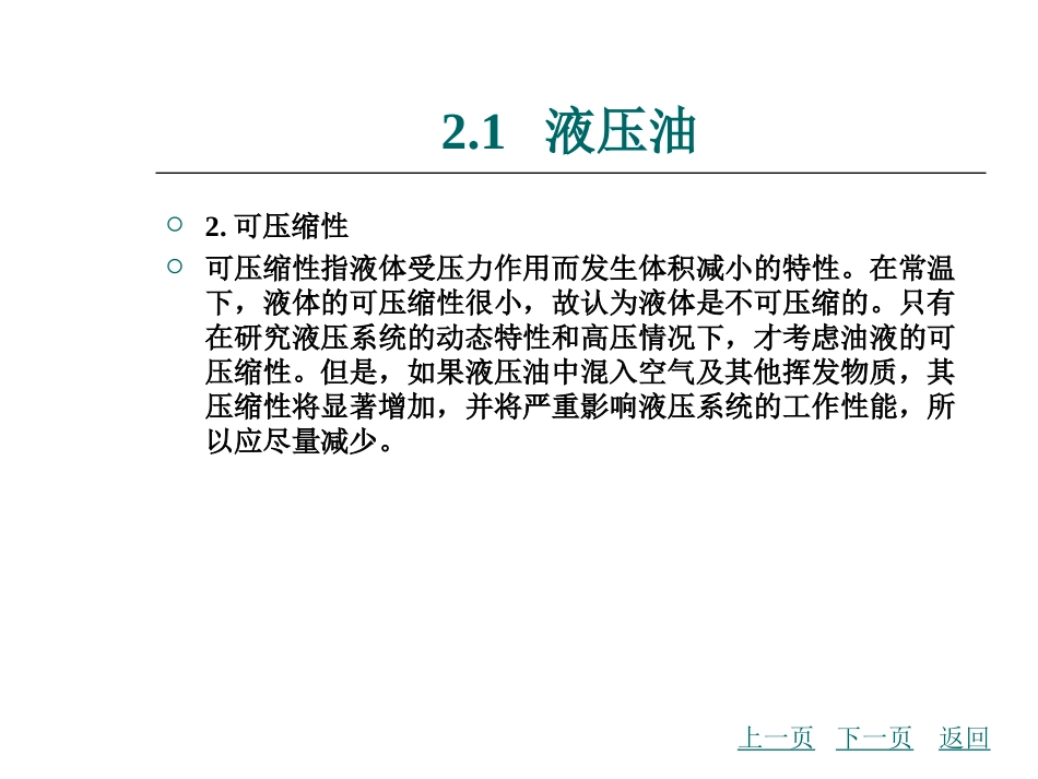 液压传送02_第3页