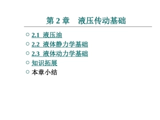 液压传送02