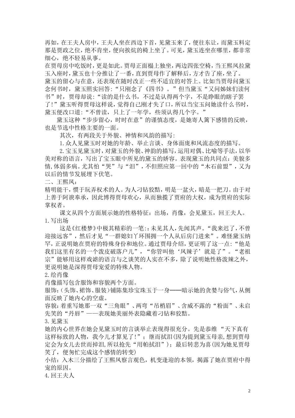 10新《林黛玉进贾府》_第2页