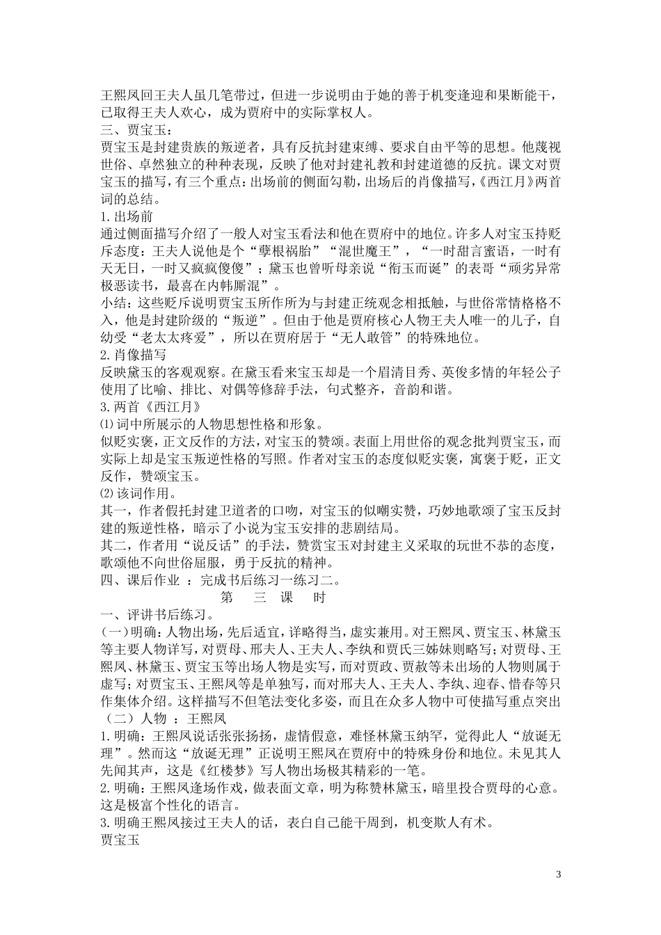 10新《林黛玉进贾府》_第3页