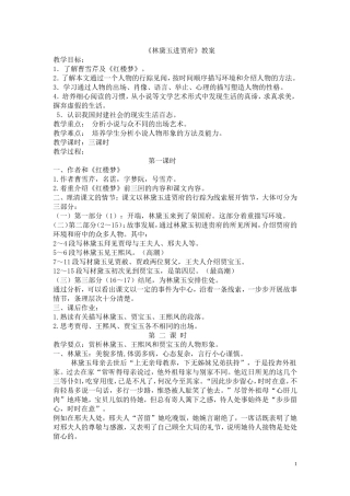 10新《林黛玉进贾府》