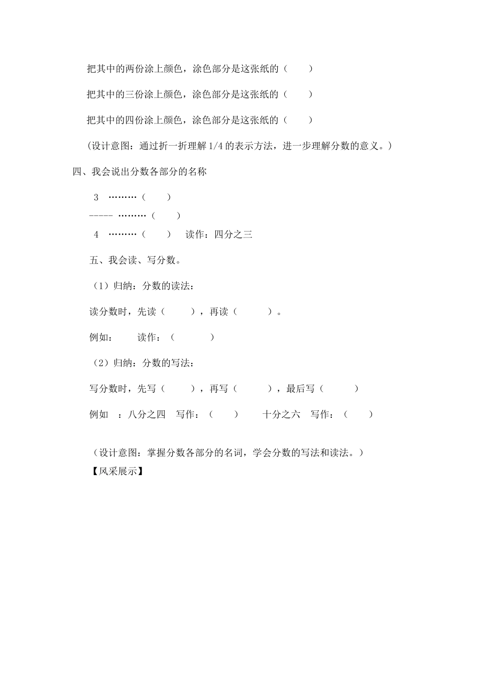分一分教学设计_第2页