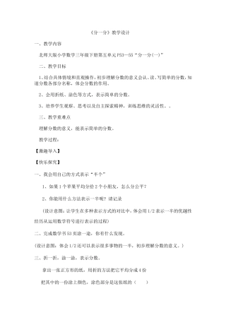 分一分教学设计
